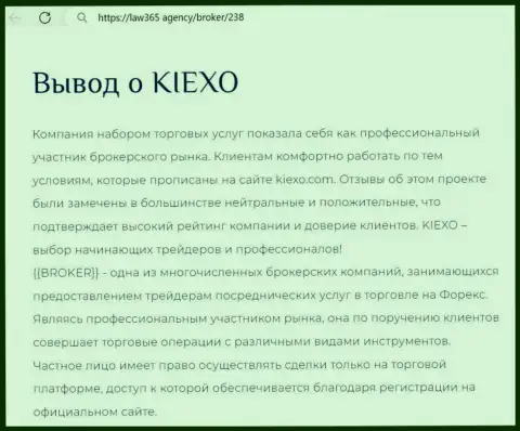 Выгода условий для торговли организации KIEXO описывается в обзорной публикации на ресурсе law365 agency