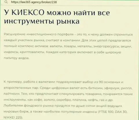 Торговые продукты брокерской компании Kiexo Com, перечисленные в статье на сайте лав365 агенси