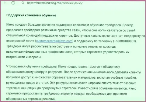 О поддержке валютных трейдеров и подготовке в брокерской организации KIEXO в публикации на веб-сайте ForexBrokerListing Com