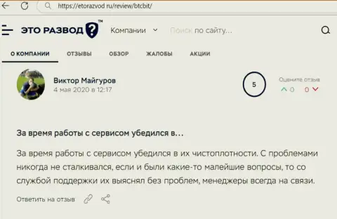 Загвоздок с обменным онлайн-пунктом BTCBit Sp. z.o.o. у автора отзыва не было совсем, об этом в посте на веб-портале etorazvod ru