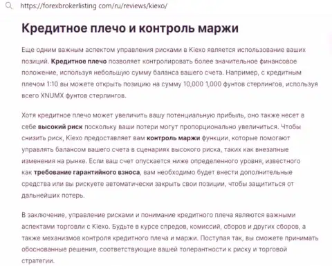 Информация о кредитном плече дилинговой компании KIEXO в статье на интернет-портале форексброкерлистинг ком