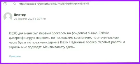 Преимущество условий для совершения торговых сделок дилинговой организации KIEXO в отзыве игрока на интернет-ресурсе сеосид ру