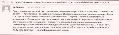 Платформа для трейдинга дилинговой организации KIEXO не виснет, отзыв с сайта отзывыпровсе ком