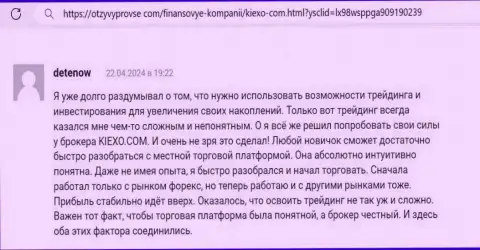 Отзыв клиента компании KIEXO, с сайта ОтзывыПроВсе Ком, о сопровождении дилетантов брокером