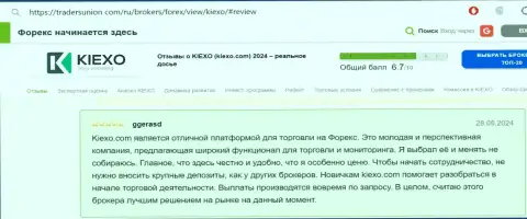 Автор отзыва, с web-сервиса ТрейдерсЮнион Ком, очень доволен, что у KIEXO имеется возможность заводить небольшой депозит