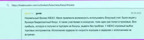 О существенном выборе торговых инструментов брокера Kiexo Com речь идёт в отзыве на онлайн-сервисе трейдерсюнион ком