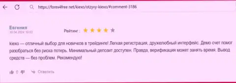 Новичкам финансового рынка с дилинговой организацией KIEXO совершать торговые сделки комфортно, так высказывается трейдер в достоверном отзыве на веб-портале форех4фри нет