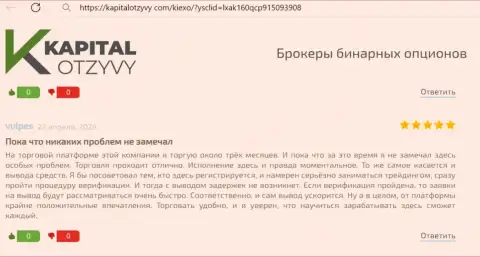 Деньги дилинговая организация Kiexo Com выводит незамедлительно, отзыв с web-ресурса KapitalOtzyvy Com