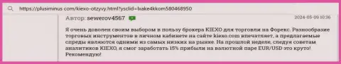 Автор реального отзыва, с веб-ресурса plusiminus com, доволен широким рядом инструментов для совершения сделок у компании Киексо