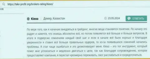 Тех сопровождение дилинговой организации Киехо помогает получать прибыль, отзыв валютного игрока на интернет-ресурсе таке-профит орг