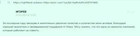 Аналитика рынка организации Kiexo Com качественная, про это говорит автор отзыва на сайте RightFeed Ru