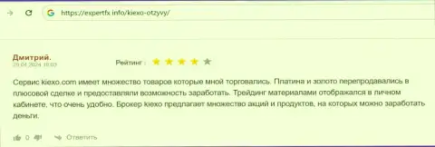 Дилер KIEXO предоставляет большое число инструментов для торгов, пост на веб ресурсе экспертфикс инфо