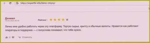 Команда службы техподдержки дилинговой компании KIEXO вникает в проблему сразу, отзыв валютного игрока на веб-сервисе ЭкспертФх Инфо