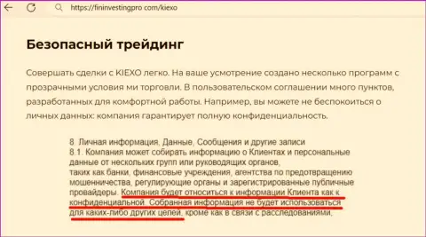 С брокером Киексо Ком трейдинг надёжный, обзорная публикация на сайте ФининвестингПро Ком