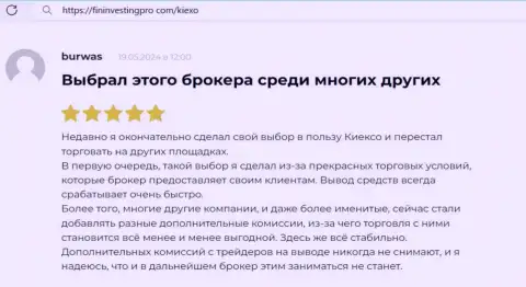 Условия взаимодействия с дилинговой организацией Киексо Ком стабильно отличные, про это пишет игрок в отзыве, на сайте fininvestingpro com