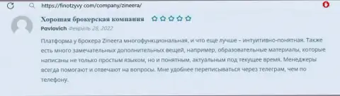 Отзывы посетителей сети Интернет об условиях совершения торговых сделок брокера Зинейра, опубликованные на сайте finotzyvy com