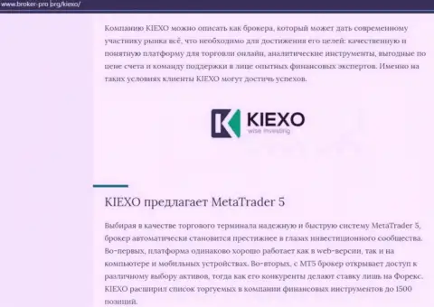 Информационная статья о дилере KIEXO предоставлена и на веб-сервисе Broker-Pro Org