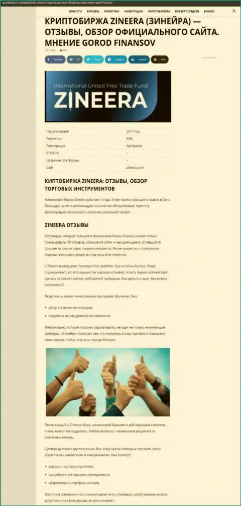 Анализ деятельности дилинговой компании Зинеера Ком на сайте gorodfinansov com
