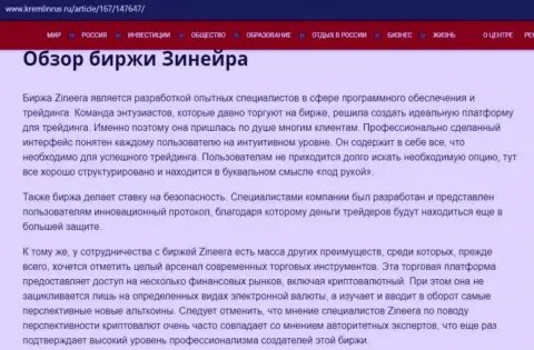 Обзор условий торговли дилинговой компании Зинейра, выложенный на онлайн-ресурсе Кремлинрус Ру