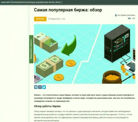Небольшой обзор условий совершения сделок дилера Zineera на сайте OblTv Ru