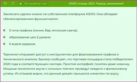 Материал об инструментах анализа дилера Kiexo Com с интернет-сервиса fin-investing com