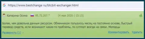 Отдел технической поддержки online обменника BTC Bit помогает оперативно, про это идёт речь в отзывах на информационном сервисе BestChange Ru