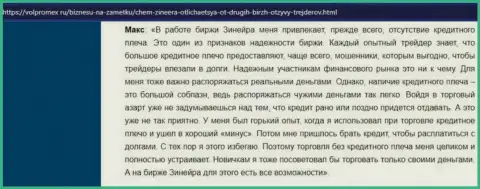 О отличных условиях торгов дилера Зинейра в реальном отзыве валютного трейдера на информационном ресурсе volpromex ru