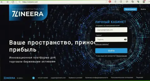 Главная страница официального информационного сервиса криптовалютной дилинговой организации Зиннейра