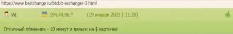 Пользователи криптовалютного онлайн-обменника БТК Бит очень довольны быстротой вывода, об этом в реальных отзывах на web-сайте bestchange ru