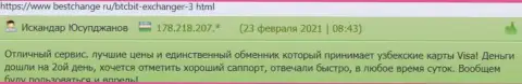 Благодарные отзывы о условиях сотрудничества онлайн обменника БТК Бит, опубликованные на сайте bestchange ru