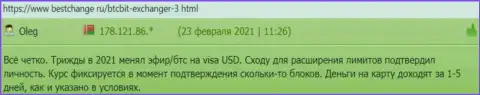Хорошие отзывы пользователей интернет обменки БТК Бит о качестве сервиса обменного онлайн-пункта, на информационном сервисе bestchange ru