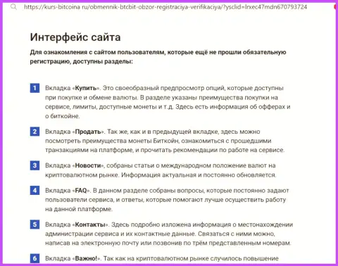Обзор интерфейса интернет-портала онлайн обменника BTCBit на web-сервисе kurs-bitcoina ru