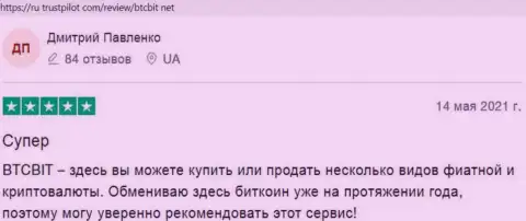 Сервис обменного online-пункта БТЦБИТ Сп. З.о.о. устраивает пользователей, про это они и говорят на сайте ru trustpilot com