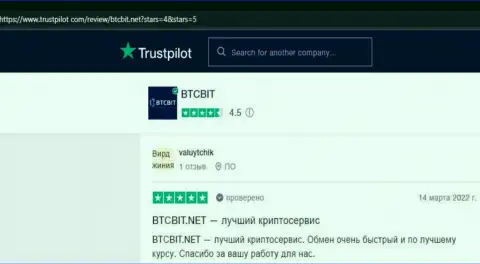 Высказывания клиентов обменного пункта BTCBit Net об качестве сервиса криптовалютной онлайн-обменки, опубликованные на web-ресурсе trustpilot com