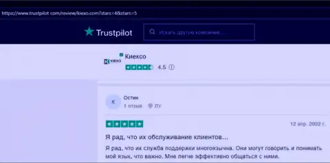 Валютный трейдер, в своем отзыве с сайта trustpilot com, отмечает хорошую услугу отдела техподдержки дилинговой компании KIEXO