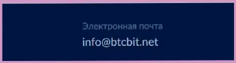 Электронка обменного пункта BTC Bit