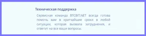 Услуги отдела службы технической поддержки онлайн обменки BTCBit Sp. z.o.o.