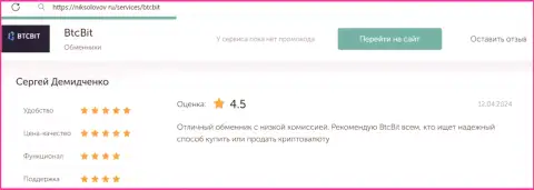 Коммент о привлекательных процентах в криптовалютном online-обменнике БТЦБИТ ОЮ на сайте niksolovov ru