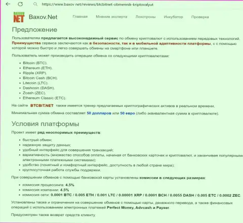 Условия предоставления услуг в интернет-компании BTCBit в обзорном материале представленном на веб-портале Баксов Нет