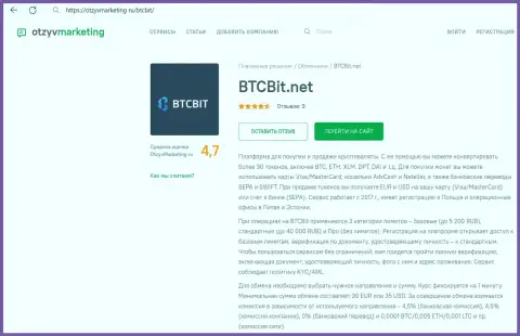 Обзор комиссионных отчислений и лимитных планов онлайн обменника BTCBIT OÜ в обзоре на онлайн-ресурсе otzyvmarketing ru