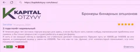 KIEXO порядочный брокер, так заверяет автор рассуждения, перепечатанного нами с web-портала kapitalotzyvy com