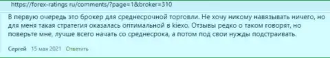 Высказывание игрока об условиях для трейдинга брокера Киексо на сайте Forex-Ratings Ru