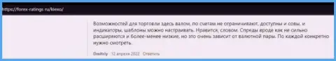У дилера KIEXO условия сотрудничества привлекательные - отзывы биржевых игроков на сервисе forex-ratings ru