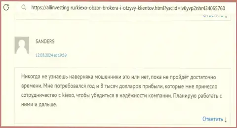 Автор отзыва из первых рук, с информационного сервиса Аллинвестинг Ру, в надёжности брокерской компании Kiexo Com не сомневается