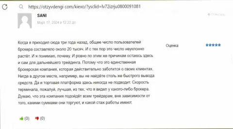 Kiexo Com предоставляет отличные условия для торгов, так считает автор отзыва из первых рук с web-ресурса otzyvdengi com