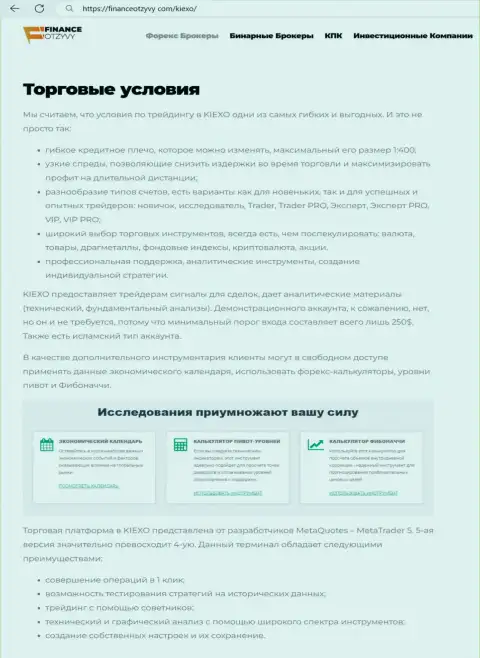 Публикация с обзором условий для трейдинга дилинговой организации KIEXO, предоставлена и на web-сайте financeotzyvy com