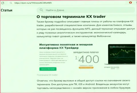 Преимущества торговой платформы дилера KIEXO перечислены в обзорной публикации на web-сервисе дзен ру