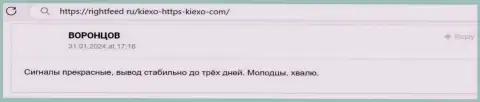 Положительный отзыв на веб-сайте RightFeed Ru об условиях для торговли дилингового центра Киексо Ком
