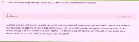 Оперативность и исправность вывода вложенных средств у брокерской организации Kiexo Com восхищает создателя отзыва с web-сервиса РейтингсФорекс Ру