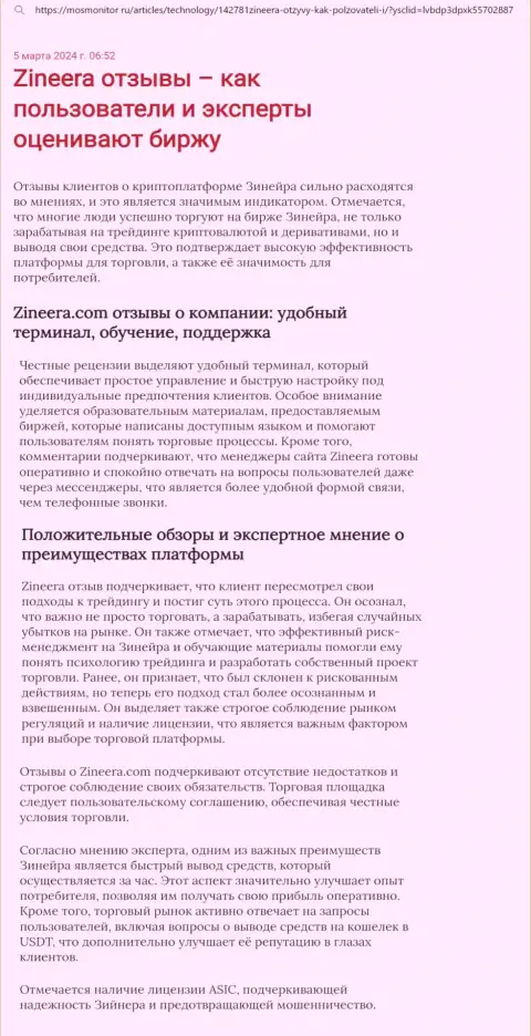 Точка зрения автора обзорного материала, с сайта MosMonitor Ru, о платформе для торговли дилингового центра Зиннейра Ком